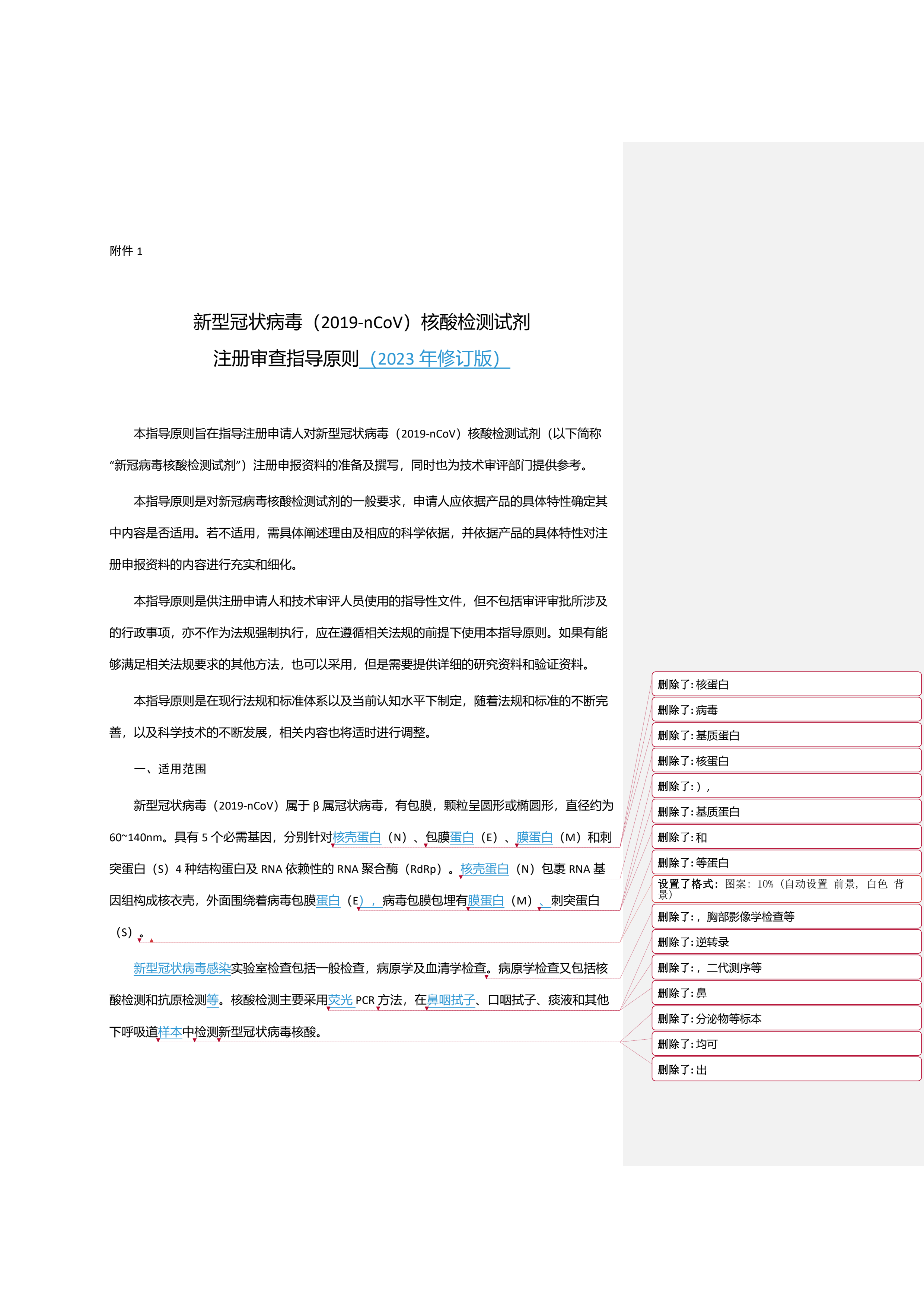 新冠指导原则分析-2_1.png