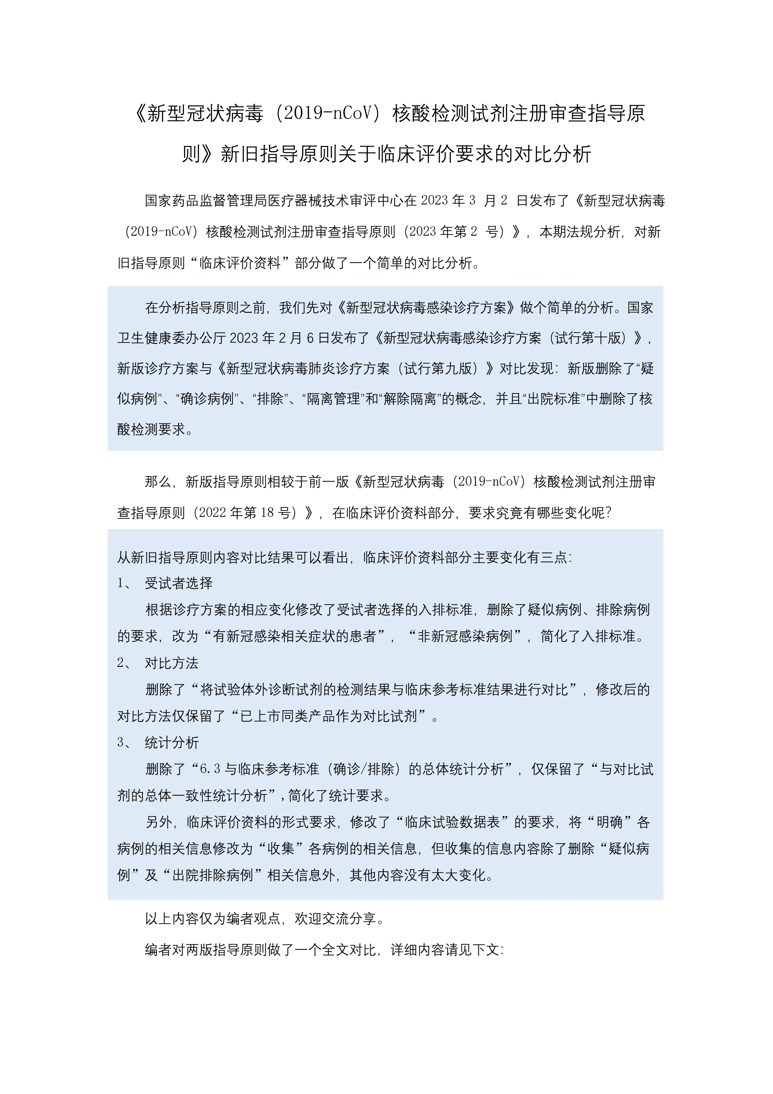 新冠指导原则分析-1_1.png